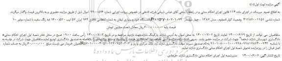 مزایده،مزایده فروش یکدستگاه خودرو سواری لیفان 