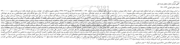 مزایده،مزایده فروش  شش دانگ عرصه و اعیان یک واحد مسکونی، به پلاک ثبتی 322 فرعی از 29 اصلی 