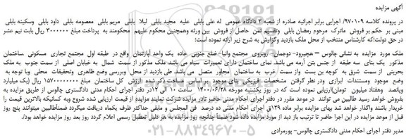 مزایده،مزایده فروش یک واحد آپارتمان