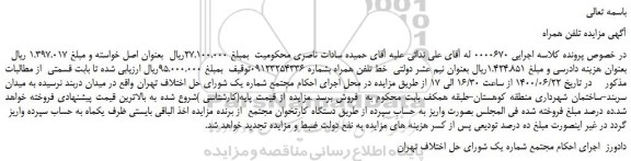 مزایده،مزایده فروش خط تلفن همراه
