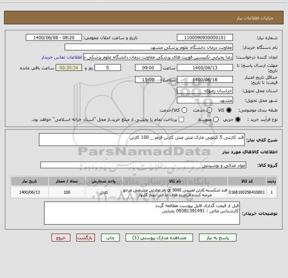 استعلام قند کارتنی 5 کیلویی مارک مش مش کارتن قرمز _ 100 کارتن