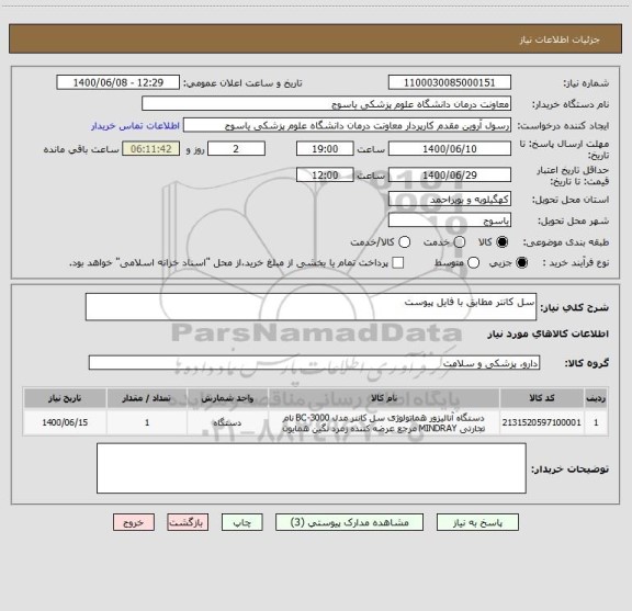 استعلام سل کانتر مطابق با فایل پیوست