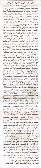 مزایده  مزایده ششدانگ یکباب ساختمان مسکونی
