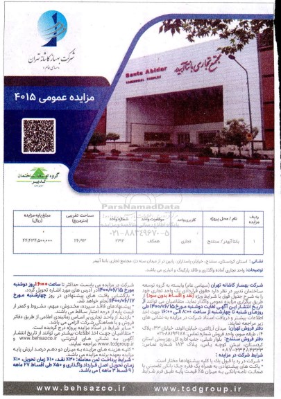 مزایده،مزایده واگذاری یک واحد تجاری 26.93 مترمربع 