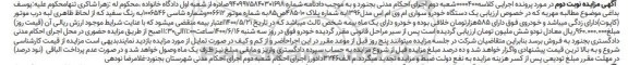 مزایده فروش یکدستگاه خودرو سواری ام وی ام اس مدل 1396 نوبت دوم