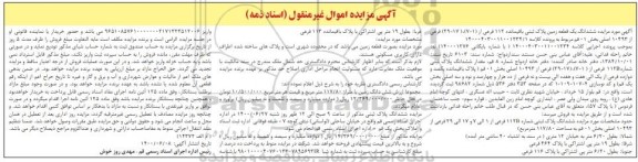 مزایده،مزایده ششدانگ پلاک ثبتی 112b فرعی