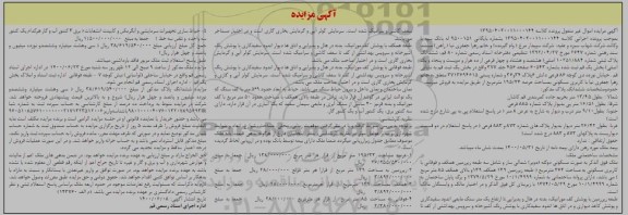 مزایده،مزایده ششدانگ پلاک ثبتی شماره 10251.884