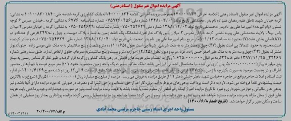 مزایده،مزایده ششدانگ یک قطعه زمین 501.12 مترمربع