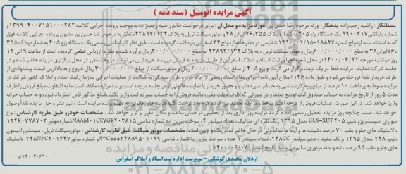 مزایده فروش یک دستگاه پژو 405