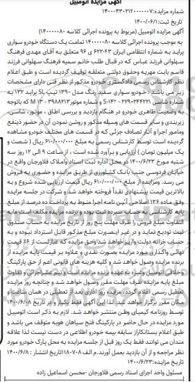 مزایده ،مزایده خودرو سواری پراید مدل 90
