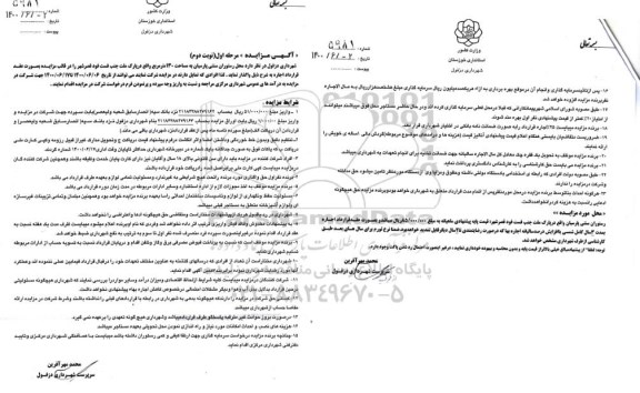 آگهی مزایده, مزایده محل رستوران سنتی پارسیان مرحله اول نوبت دوم