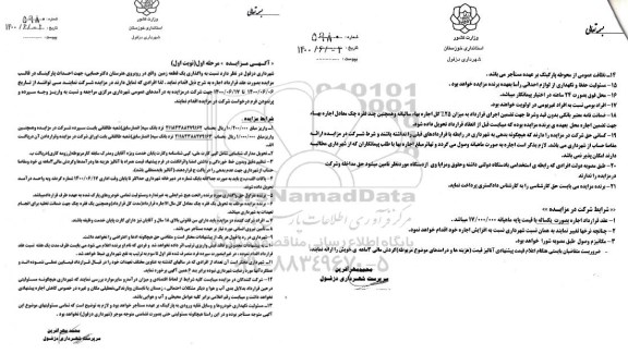 مزایده، مزایده واگذاری یک قطعه زمین