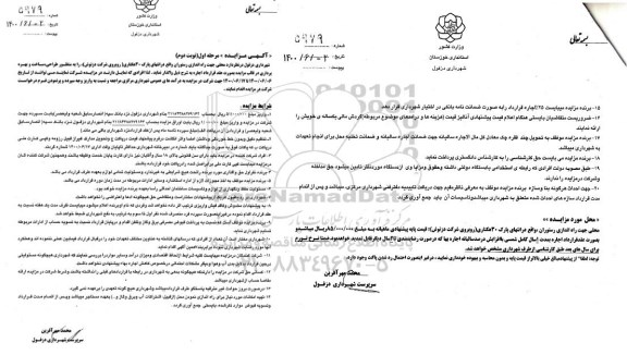 مزایده، مزایده واگذاری محلی جهت راه اندازی رستوران - مرحله اول نوبت دوم