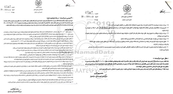 مزایده،مزایده یک قطعه زمین به مساحت 1035 مترمربع جهت فروش گل و گیاه