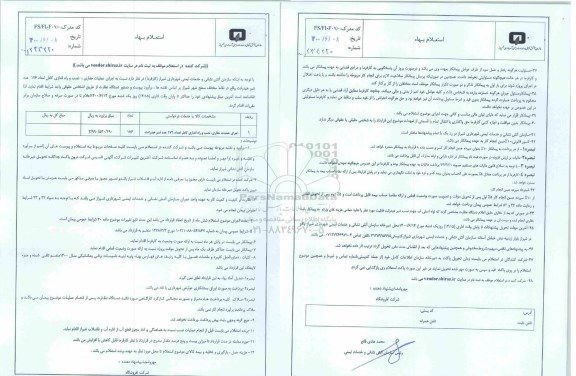 استعلام،استعلام اجرای عملیات حفاری، نصب و راه اندازی کامل تعداد 176 عدد شیر هیدرانت 