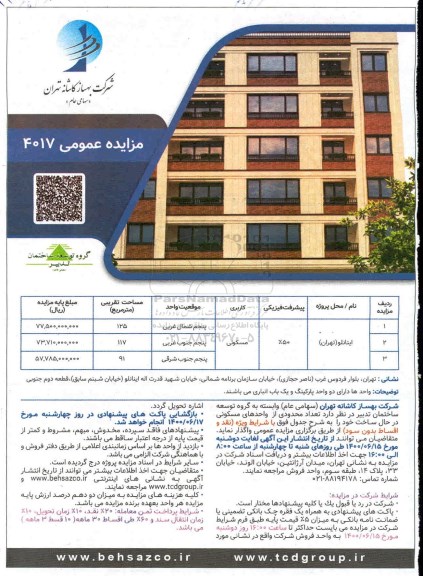 مزایده،مزایده فروش تعداد محدودی از واحدهای مسکونی