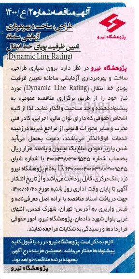 مناقصه، مناقصه طراحی، ساخت و بهره برداری آزمایشی