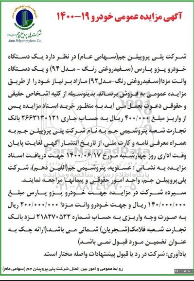 مزایده خودرو