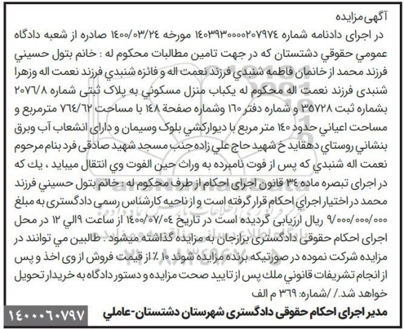 مزایده،مزایده فروش یکباب منزل مسکونی 764.62 مترمربع