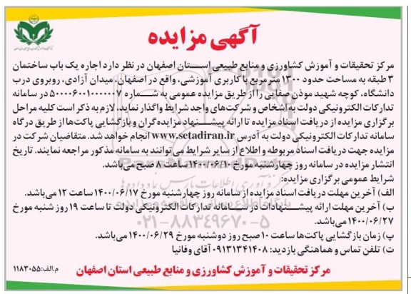 مزایده اجاره یک باب ساختمان 3 طبقه