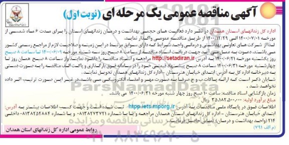 مناقصهف مناقصه فعالیتهای حجمی بهداشت و درمان 