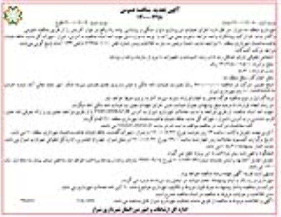 مناقصه، مناقصه اجرای عملیات نورپردازی دیوار سنگی و روشنایی پیاده راه - نوبت دوم