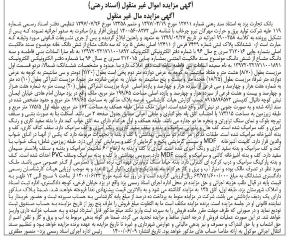 مزایده،مزایده سه دانگ مشاع از ششدانگ خانه 199.65 مترمربع