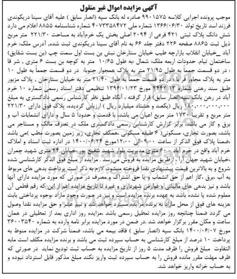 مزایده،مزایده ششدانگ پلاک ثبتی 421 فرعی