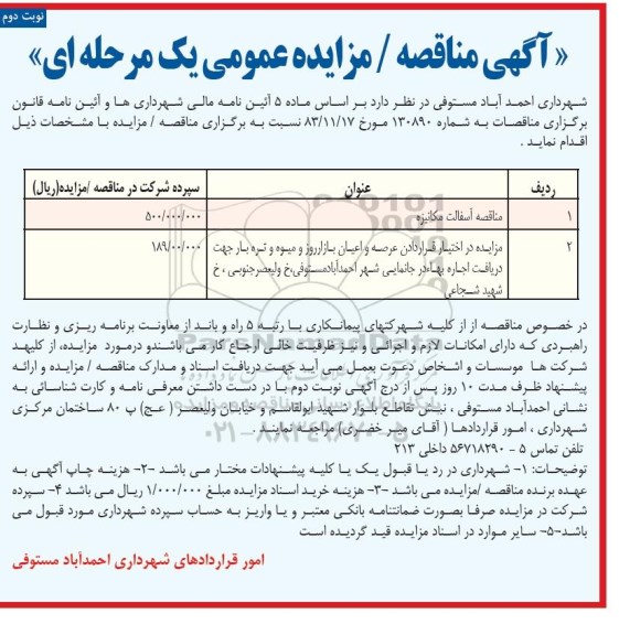 مزایده در اختیار قراردادن عرصه و اعیان بازار روز و میوه و تره بار - نوبت دوم