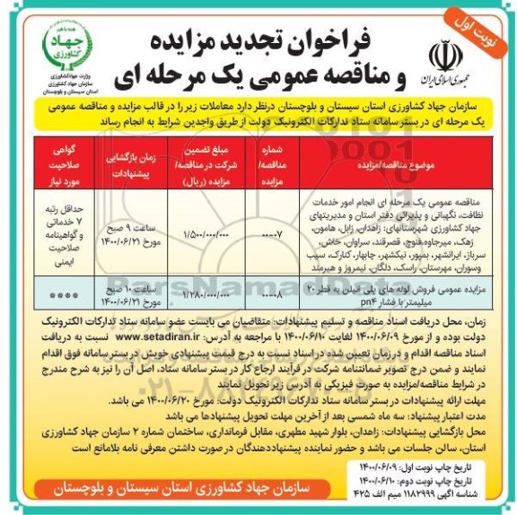 فراخوان مزایده فروش لوله های پلی اتیلن تجدید