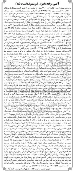 مزایده،مزایده ششدانگ عرصه و اعیان عمارت مسکونی -تجاری