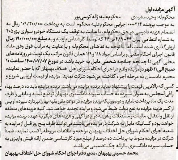 مزایده،مزایده یک دستگاه خودرو سواری پژو 405