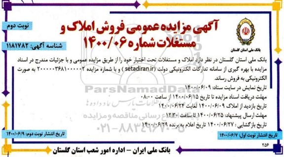 مزایده،مزایده فروش املاک و مستغلات نوبت دوم 
