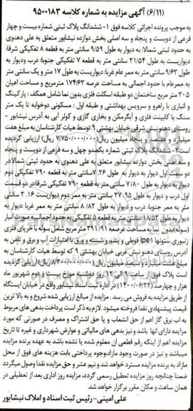 مزایده،مزایده ششدانگ پلاک ثبتی 174.63 مترمربع