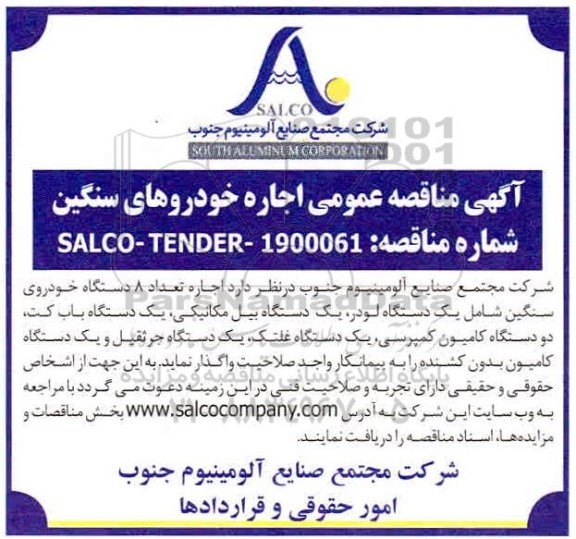 مناقصه اجاره خودروهای سنگین 