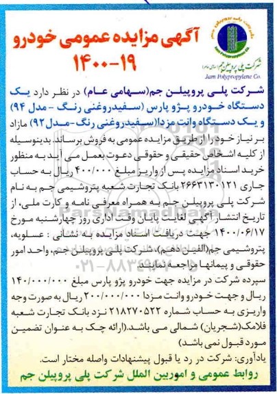 مزایده عمومی خودرو پژو پارس