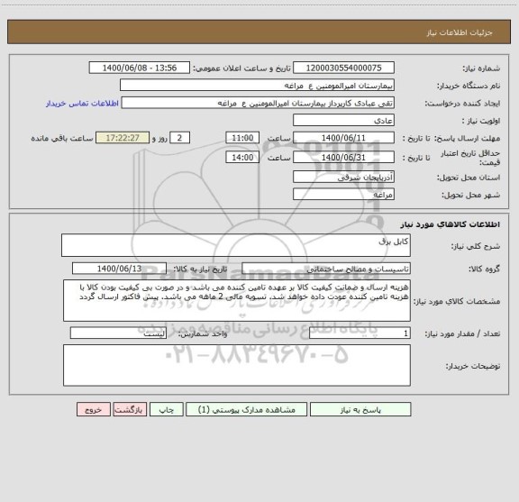 استعلام کابل برق