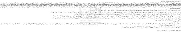 مزایده،مزایده فروش 4/5 دانگ مشاع از 6 دانگ پلاک ثبتی 4185 فرعی از 156 اصلی 