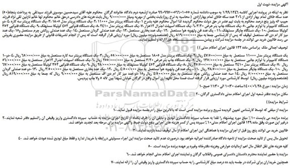 مزایده،مزایده فروش یک دستگاه پرینتر مدل 11000  و...