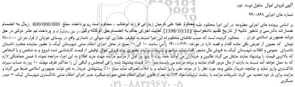 مزایده،مزایده فروش مقداری کود حیوانی در دامداری