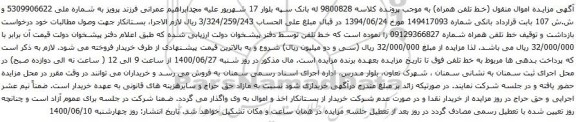 آگهی مزایده خط تلفن همراه شماره 09129366827