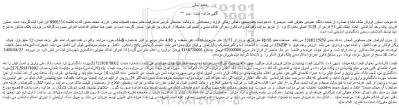 مزایده،مزایده فروش یک واحد آپارتمانی تحت پلاک ثبتی 31 فرعی از 5128 اصلی