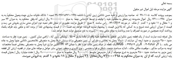 مزایده،مزایده فروش میزان 26 سیر و 1 مثقال و 11 نخود و 1 گندم از ملک