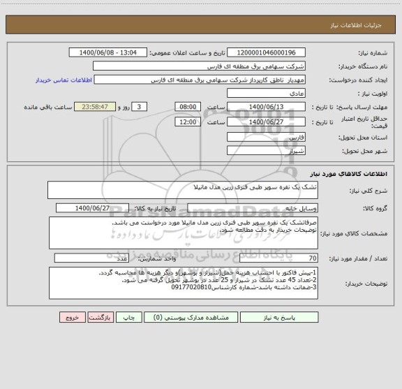 استعلام تشک یک نفره سوپر طبی فنری زرین مدل مانیلا