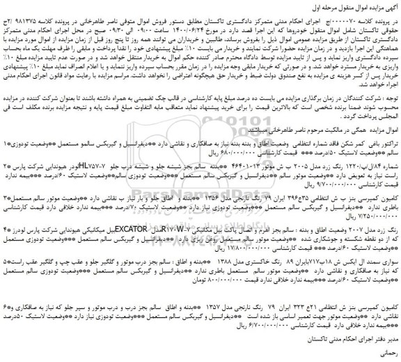 مزایده،مزایده فروش تراکتور باغی  کمر شکن و...