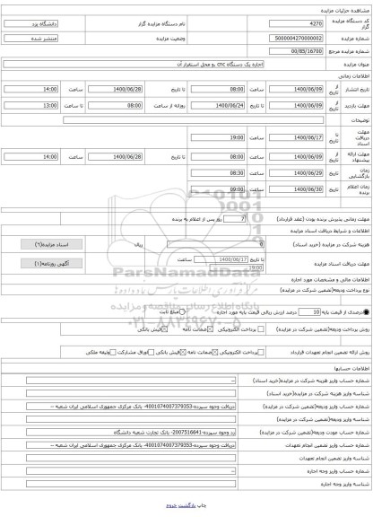 اجاره یک دستگاه cnc ,و محل استقرار آن
