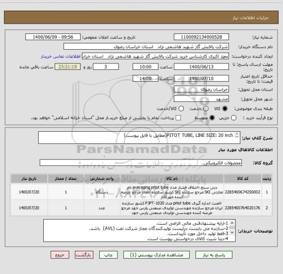 استعلام PITOT TUBE, LINE SIZE: 20 inch(مطابق با فایل پیوست)

PITOT TUBE, LINE SIZE: 30 inch(مطابق با فایل پیوست)

