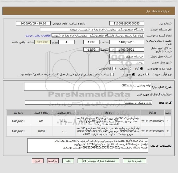 استعلام لوله آزمایش ژل دار و CBC