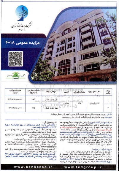 مزایده،مزایده واگذاری محدودی از واحدهای مسکونی 209 و 215 متر 