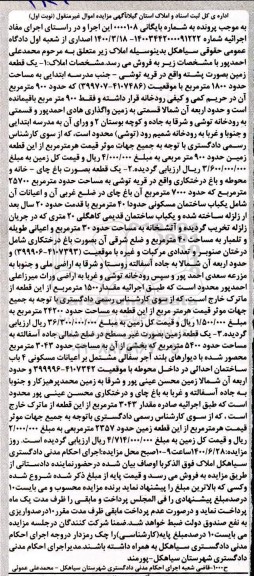 مزایده،مزایده یک قطعه زمین 1800 مترمربع نوبت اول